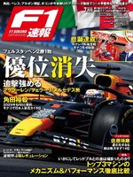 F1速報